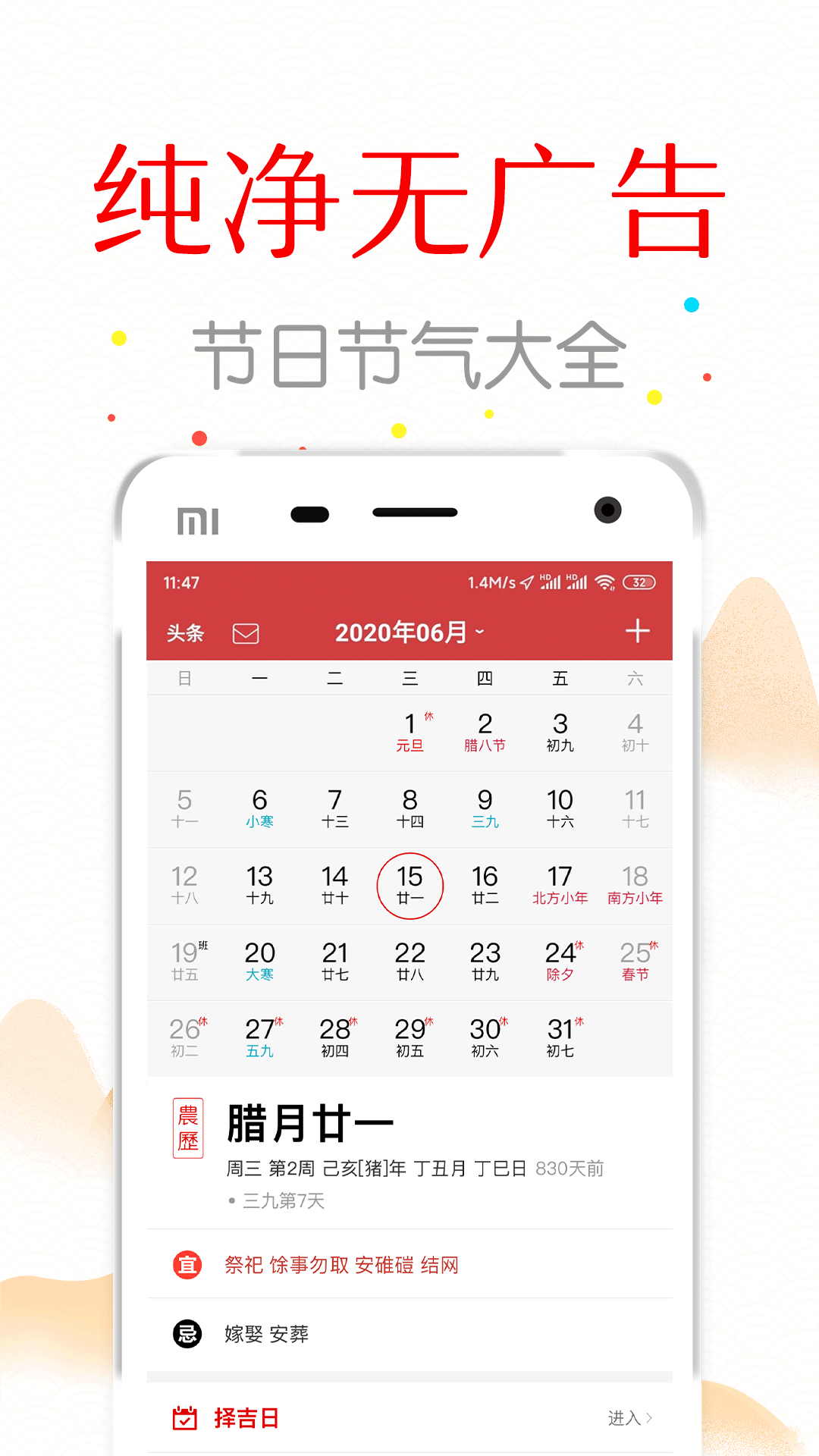 精彩截图-时空万年历2025官方新版
