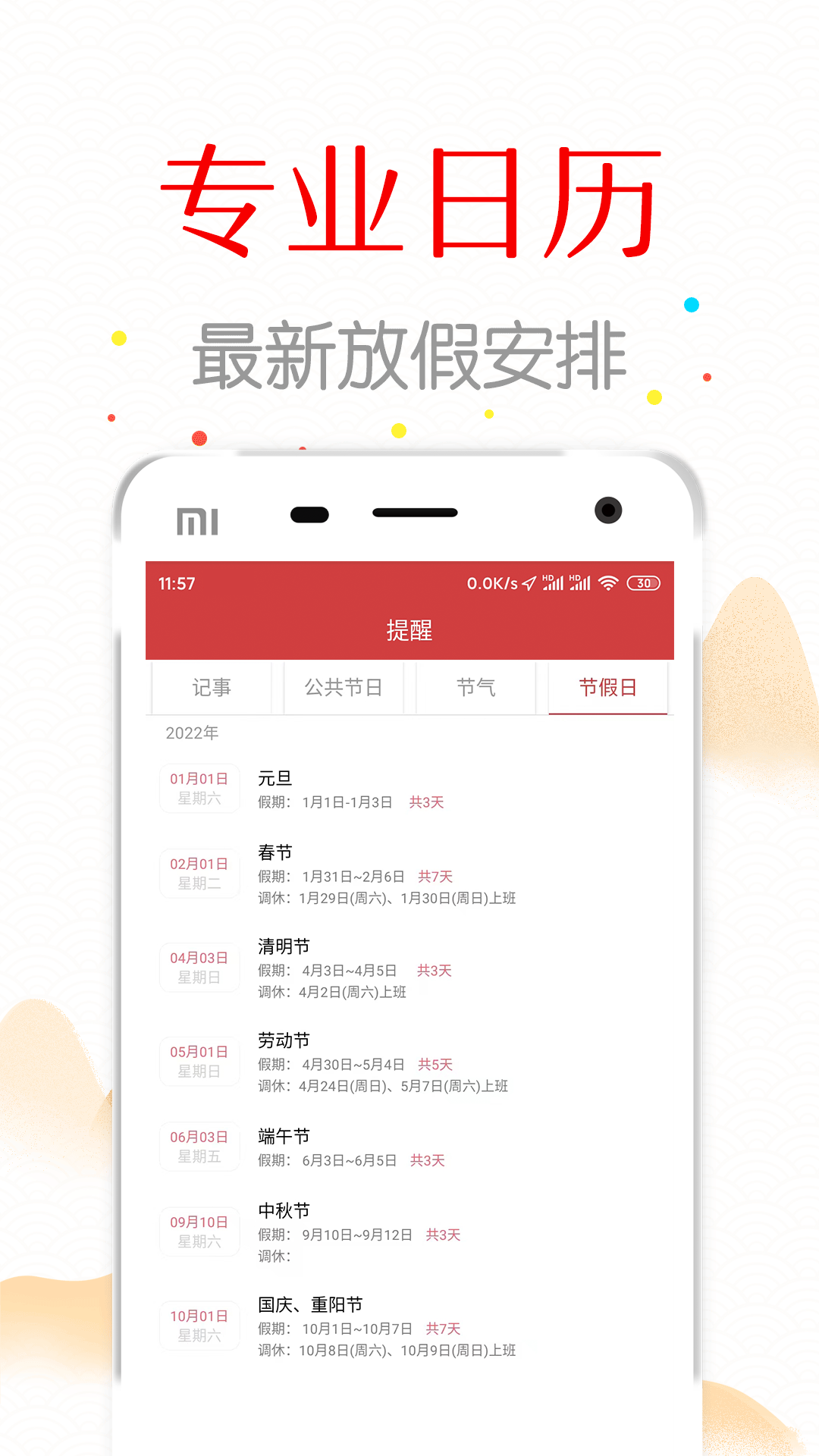 精彩截图-时空万年历2025官方新版
