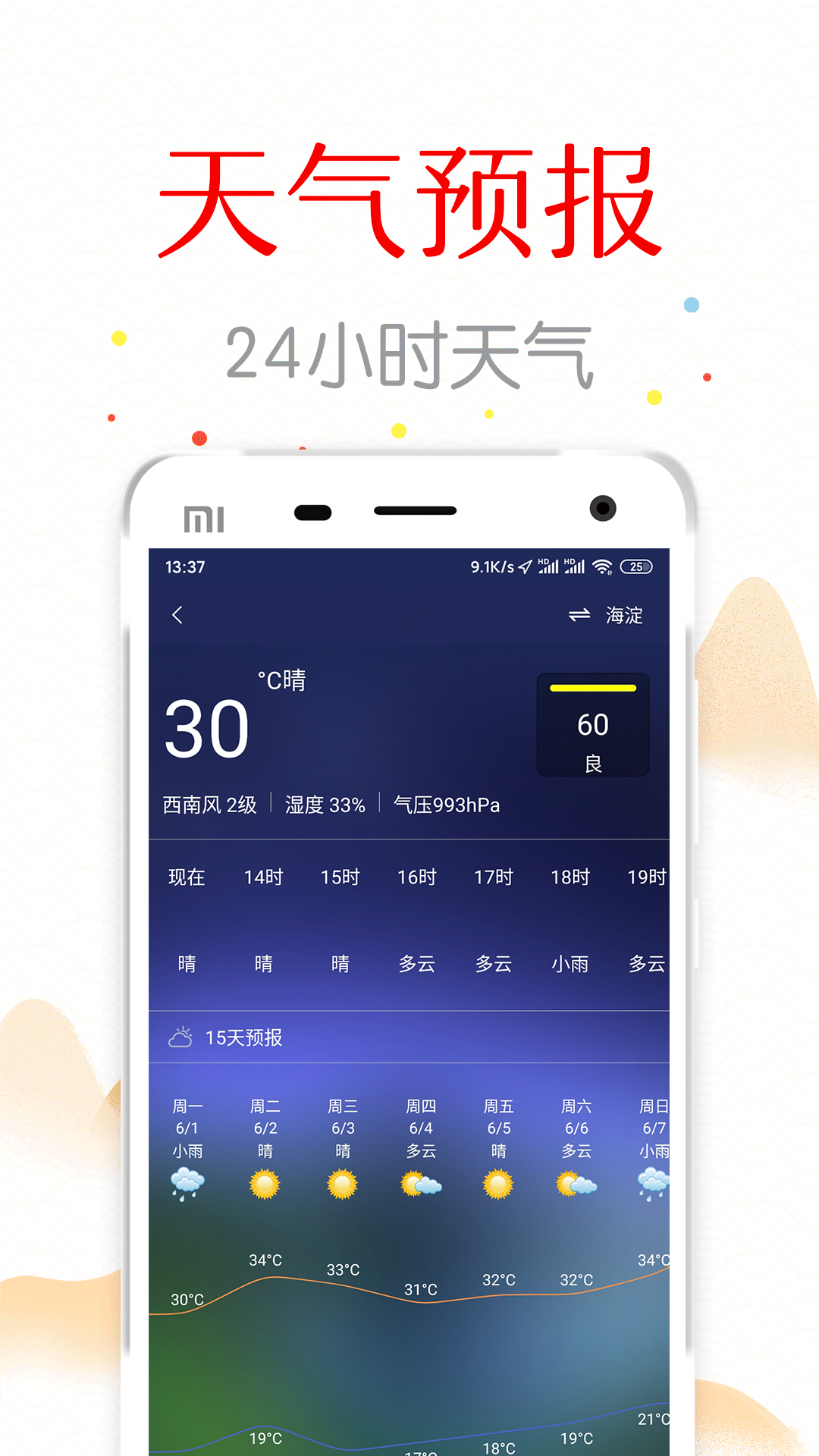 精彩截图-时空万年历2025官方新版