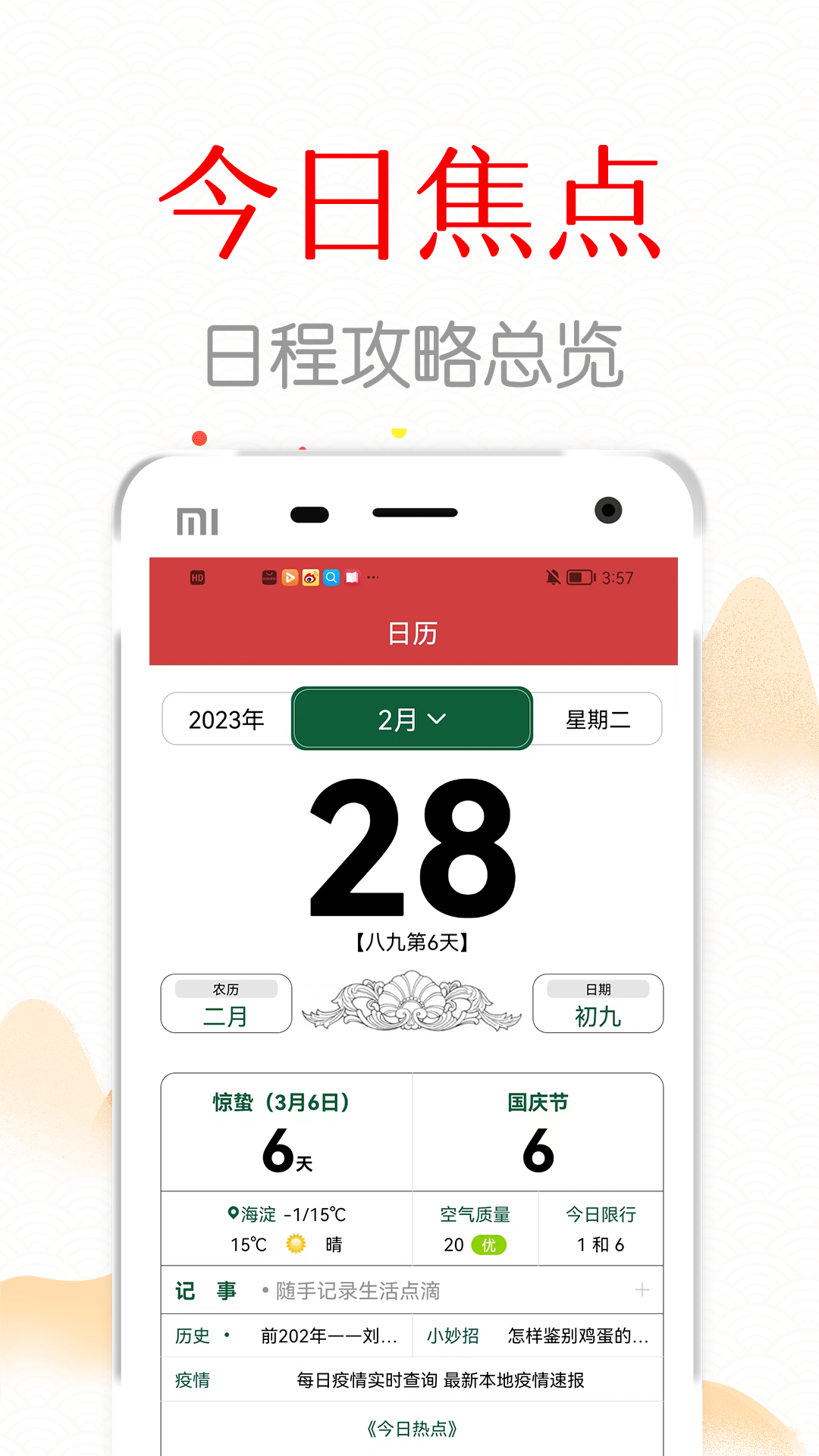 精彩截图-时空万年历2025官方新版