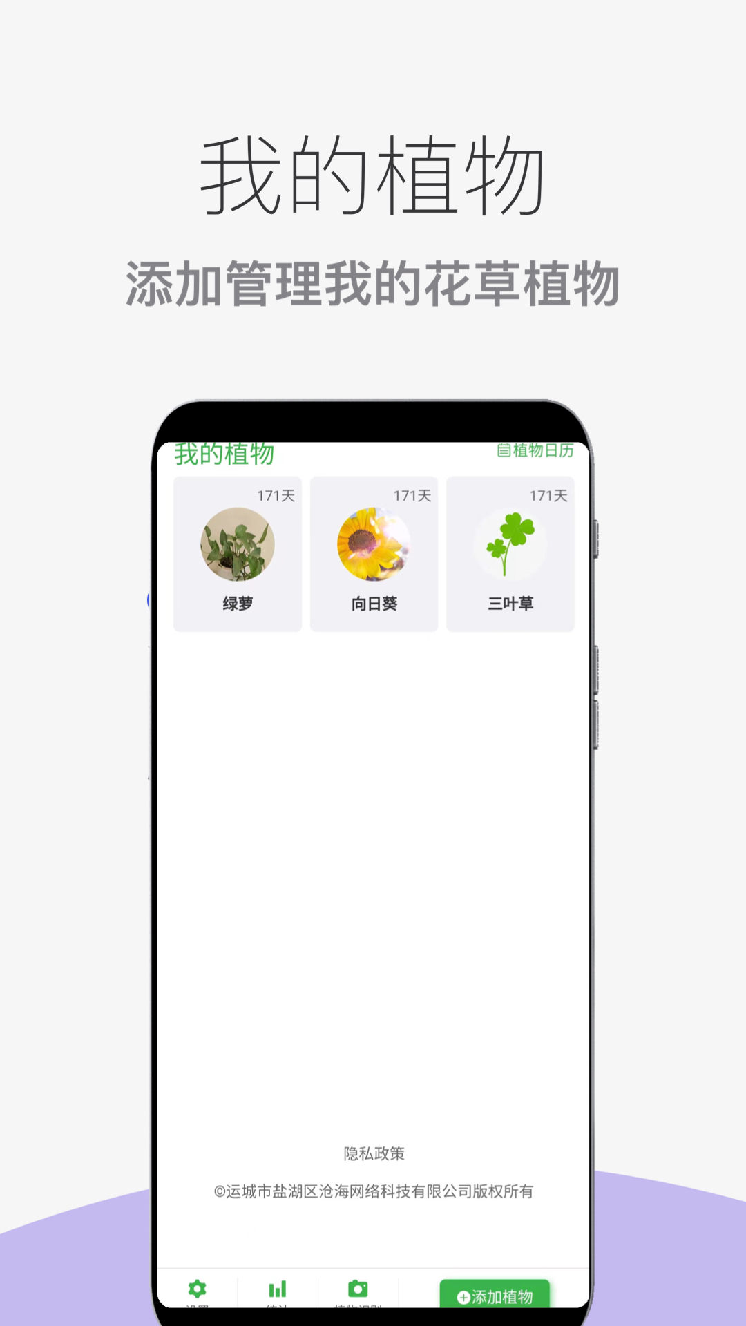 花草植物助手 截图 1