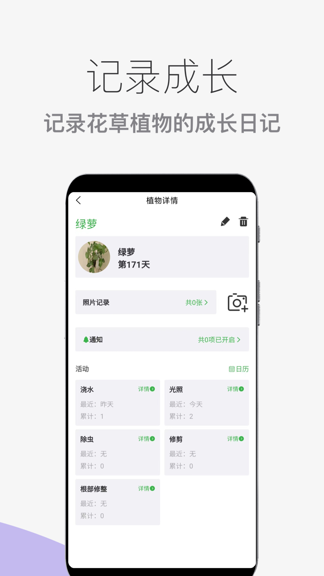 花草植物助手 截图 2