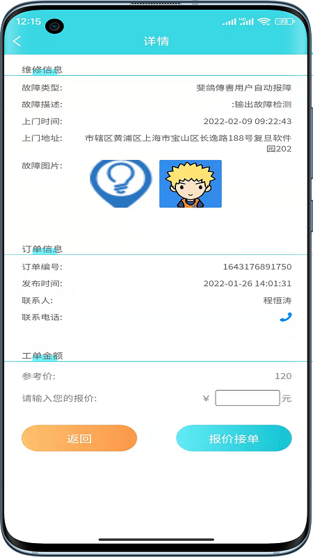 精彩截图-速修美一站式维修服务平台2025官方新版