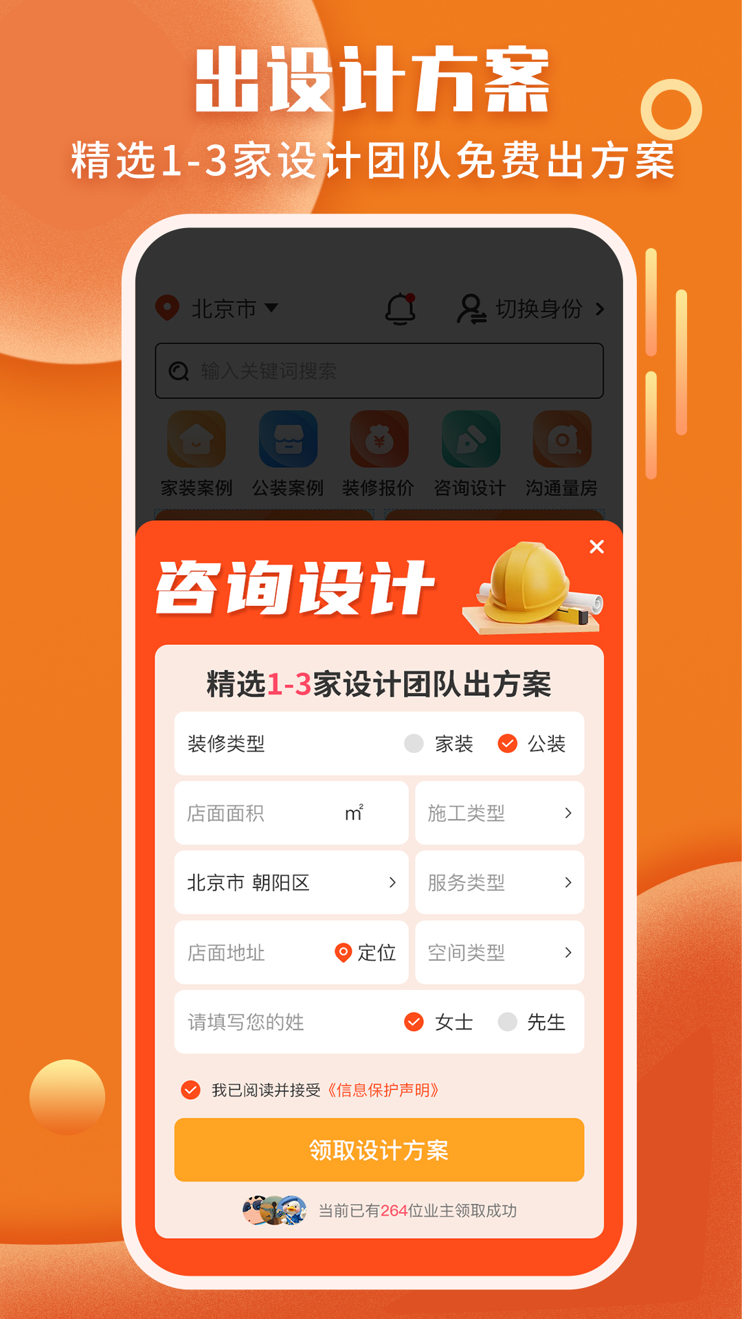 精彩截图-袋鼠装修2026官方新版