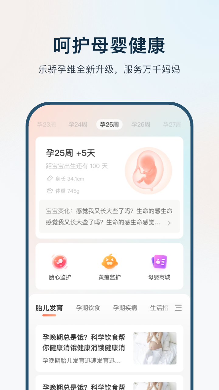 孕维安卓版高清截图