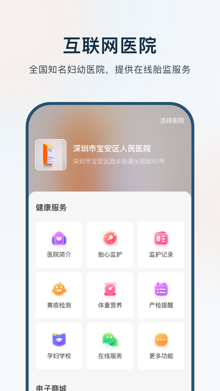 孕维安卓版高清截图