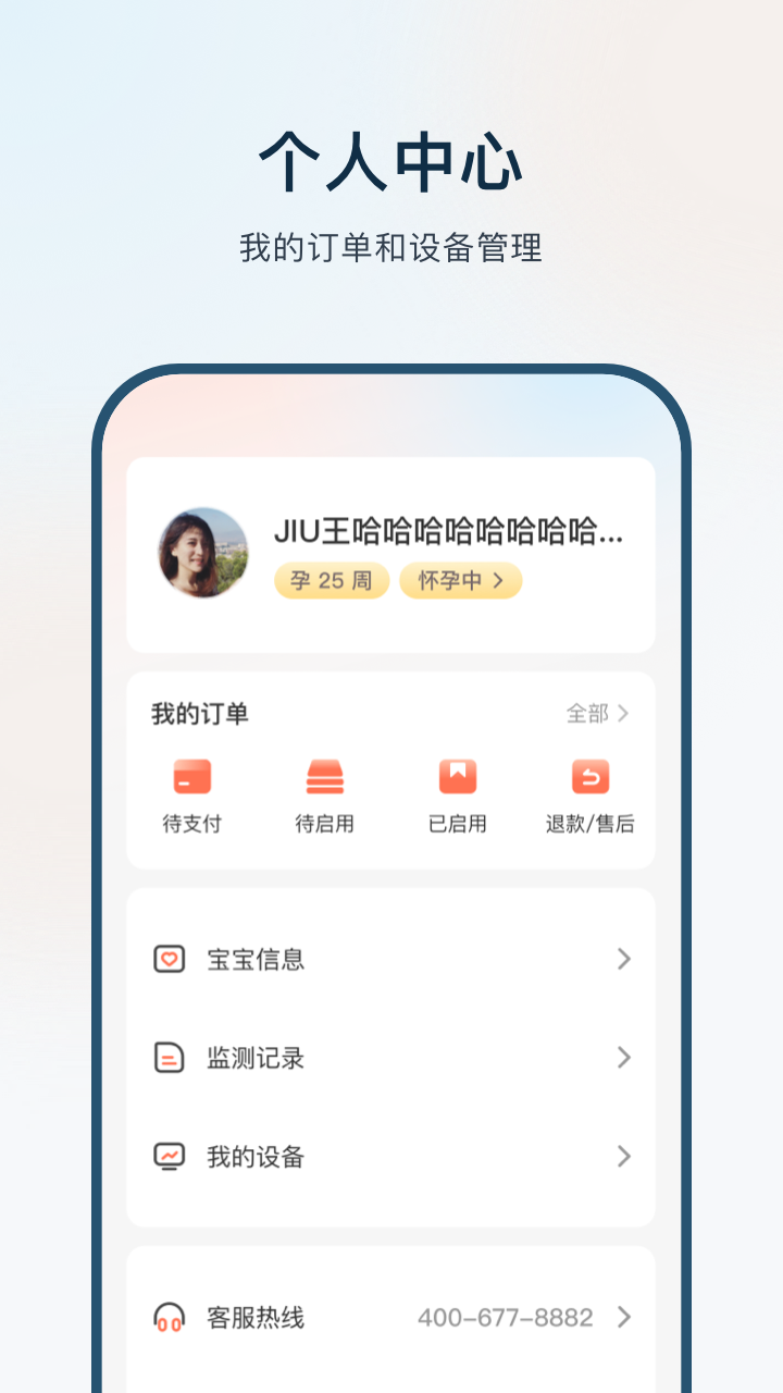 孕维安卓版高清截图