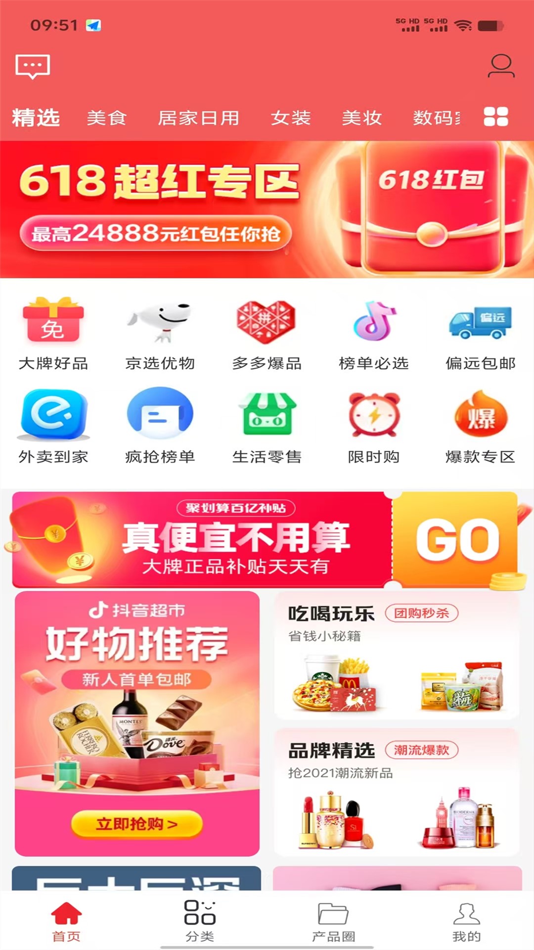 精彩截图-大宝藏2026官方新版