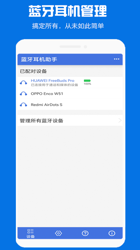 精彩截图-蓝牙耳机助手2025官方新版