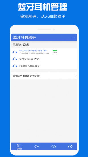 精彩截图-蓝牙耳机助手2024官方新版