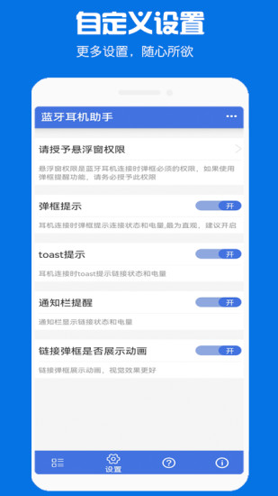 精彩截图-蓝牙耳机助手2024官方新版