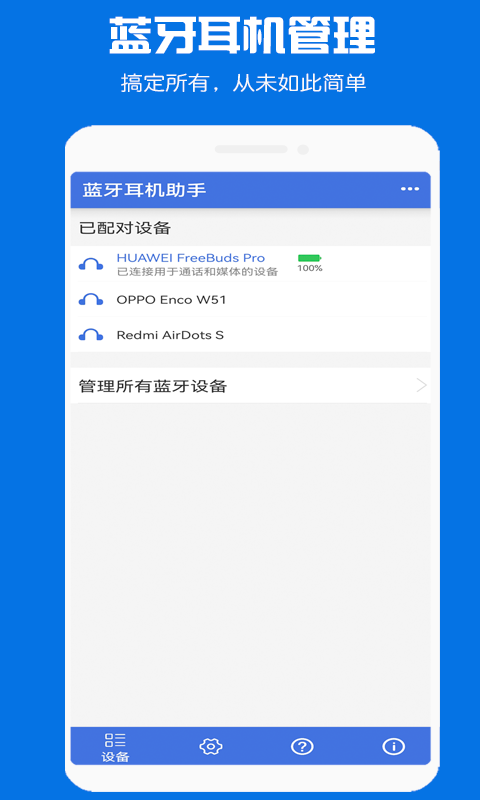 精彩截图-蓝牙耳机助手2025官方新版