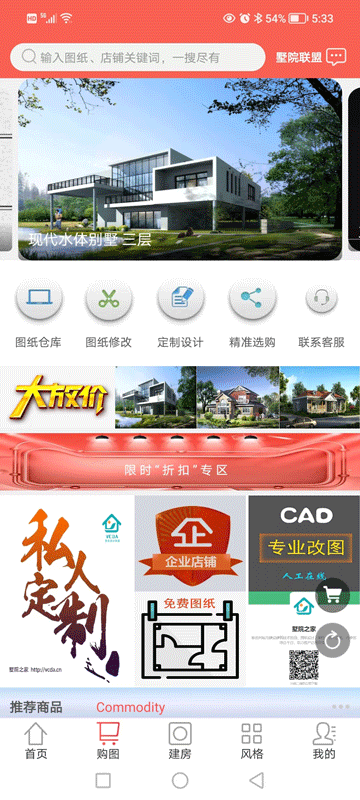 墅院之家安卓版高清截图