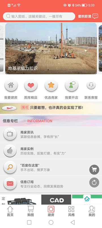 墅院之家安卓版高清截图