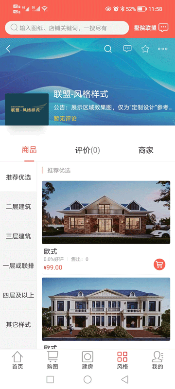 墅院之家安卓版高清截图