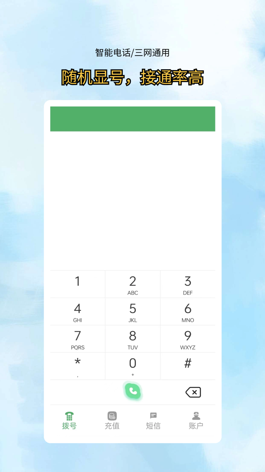 精彩截图-网络电话拨通2025官方新版