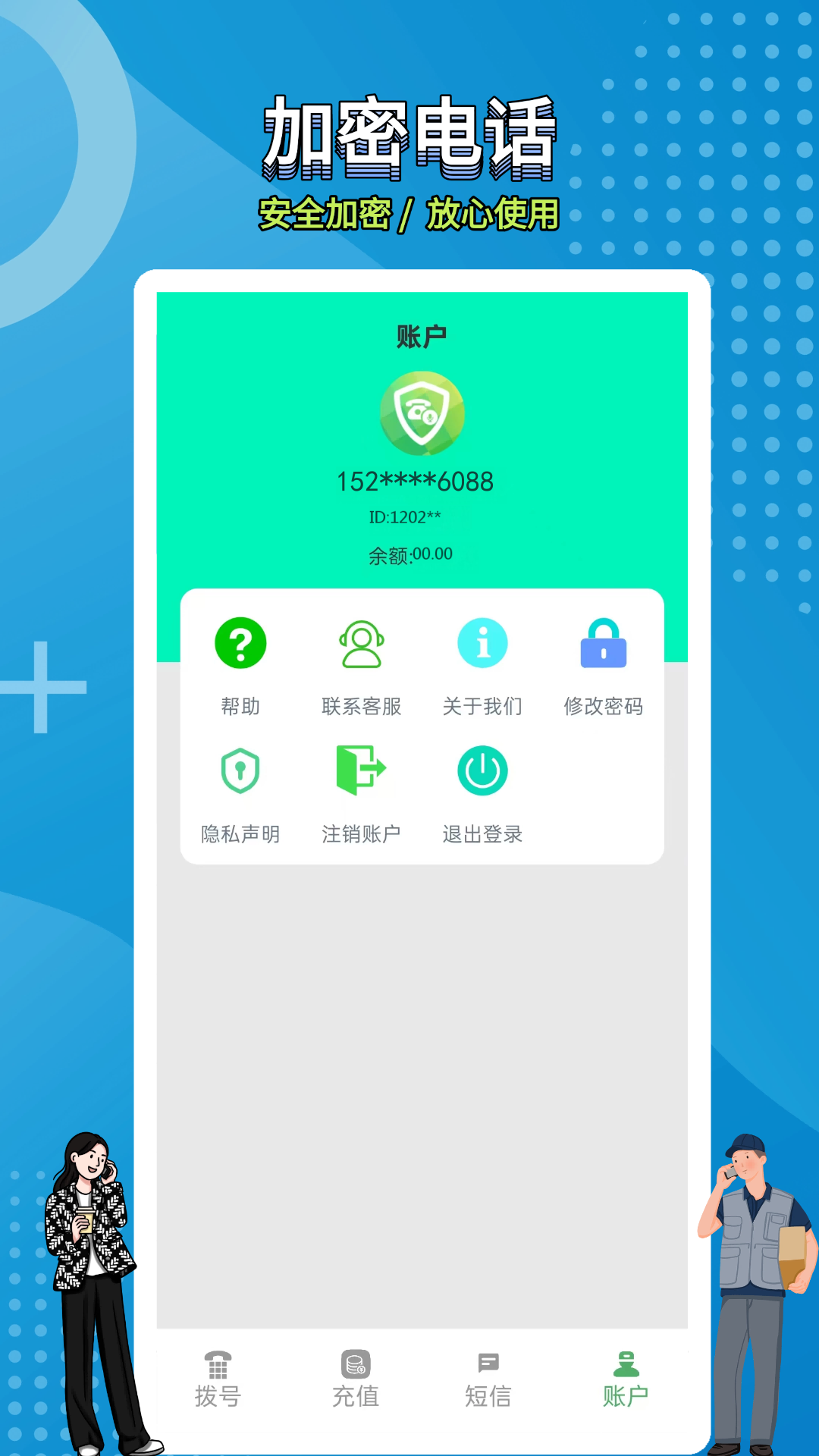 精彩截图-网络电话拨通2026官方新版