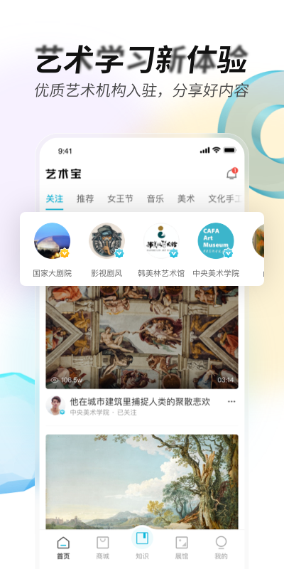 艺术宝安卓版高清截图
