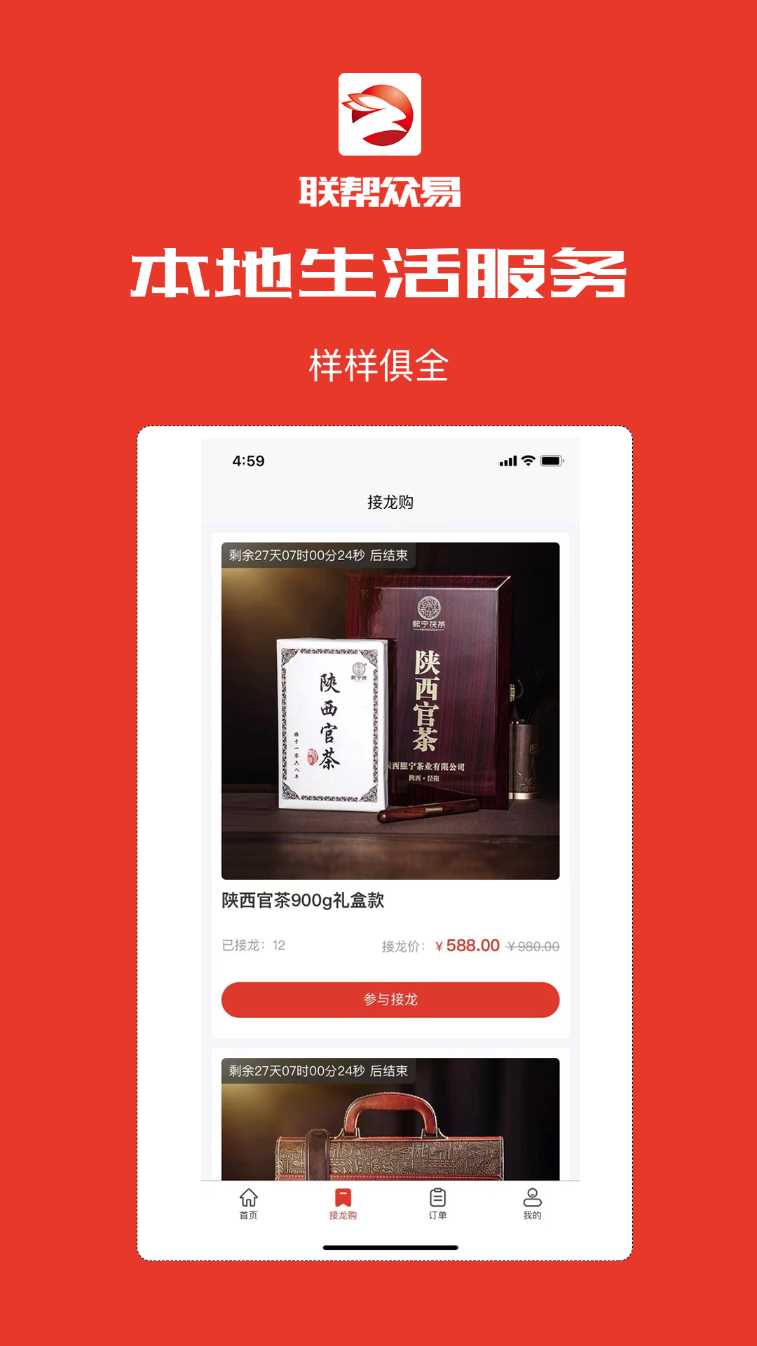 精彩截图-联帮众易2026官方新版