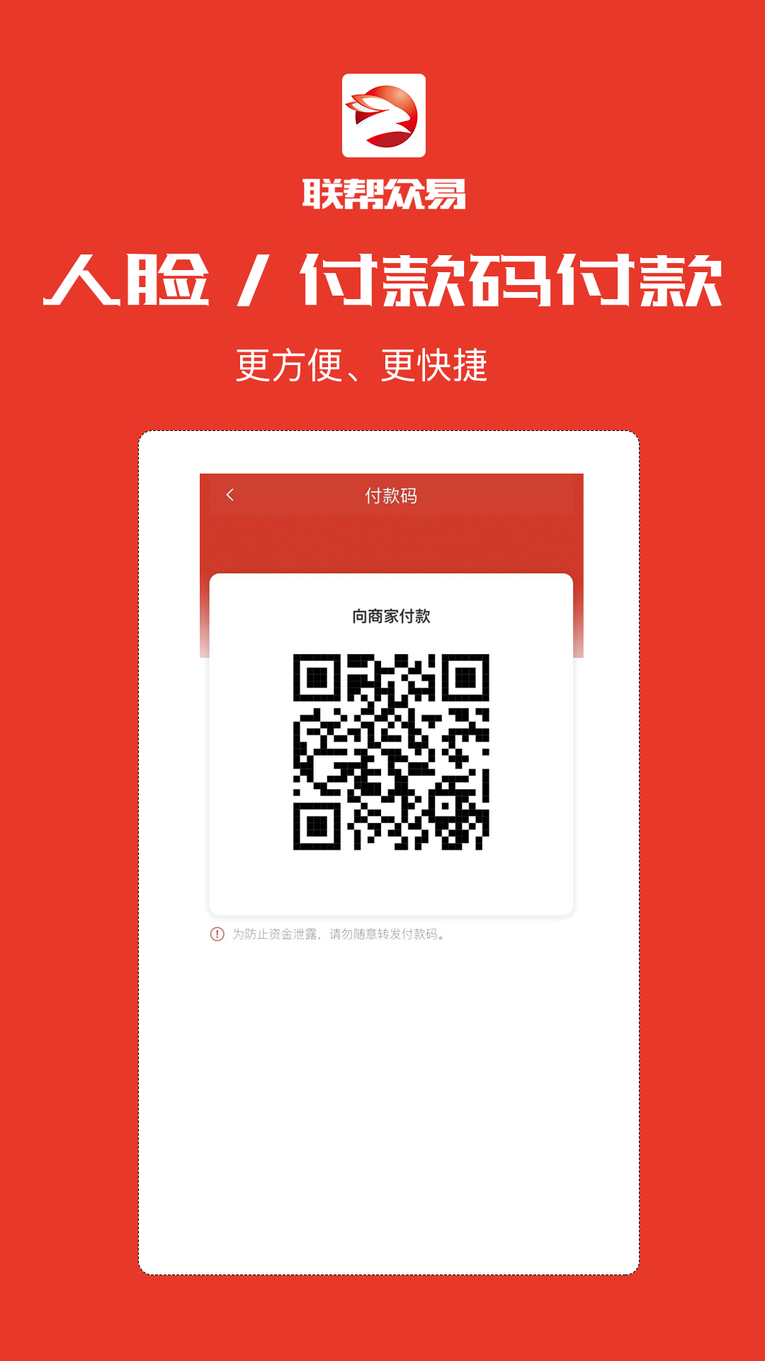 精彩截图-联帮众易2026官方新版