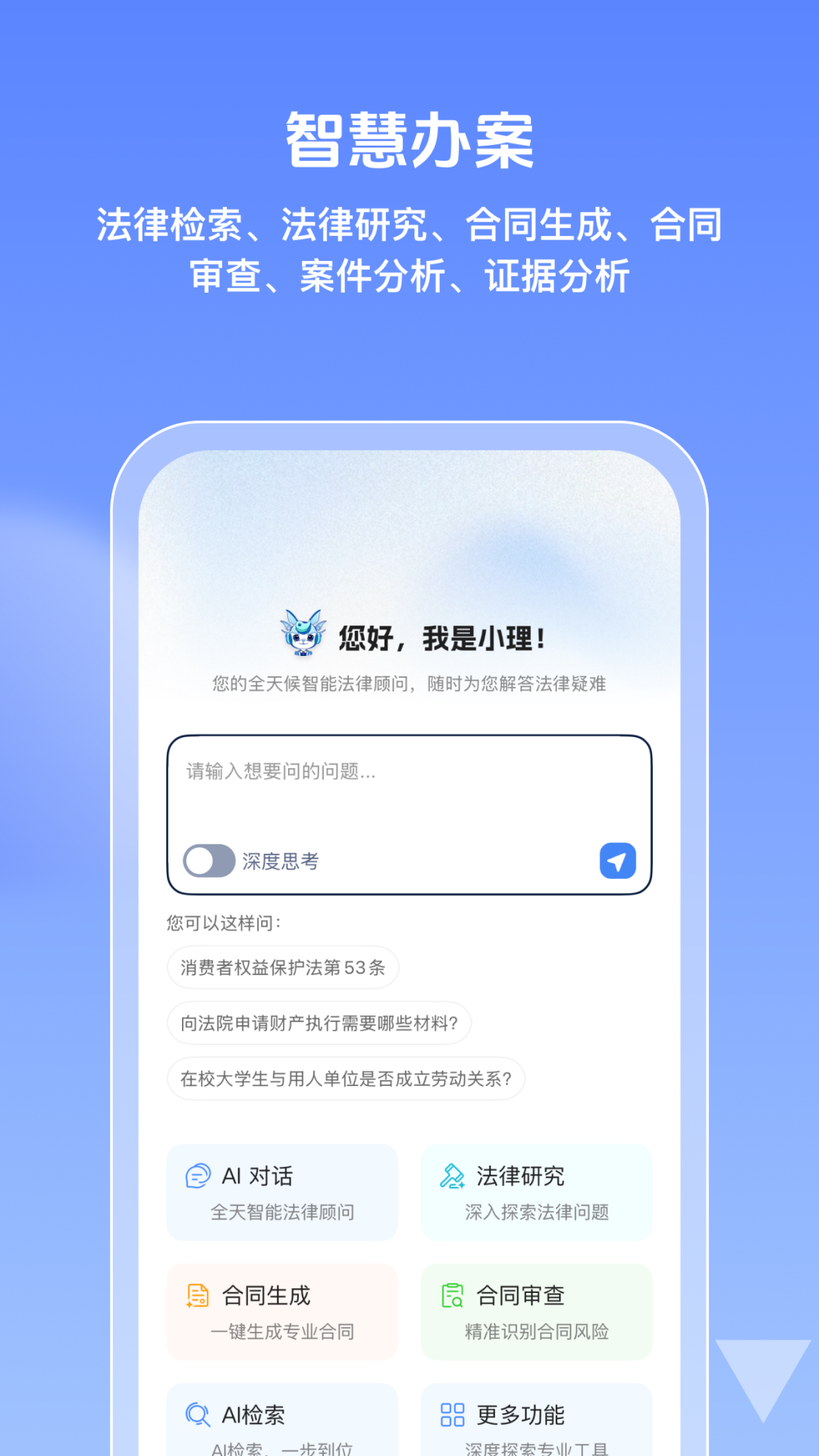 精彩截图-得理律助2026官方新版