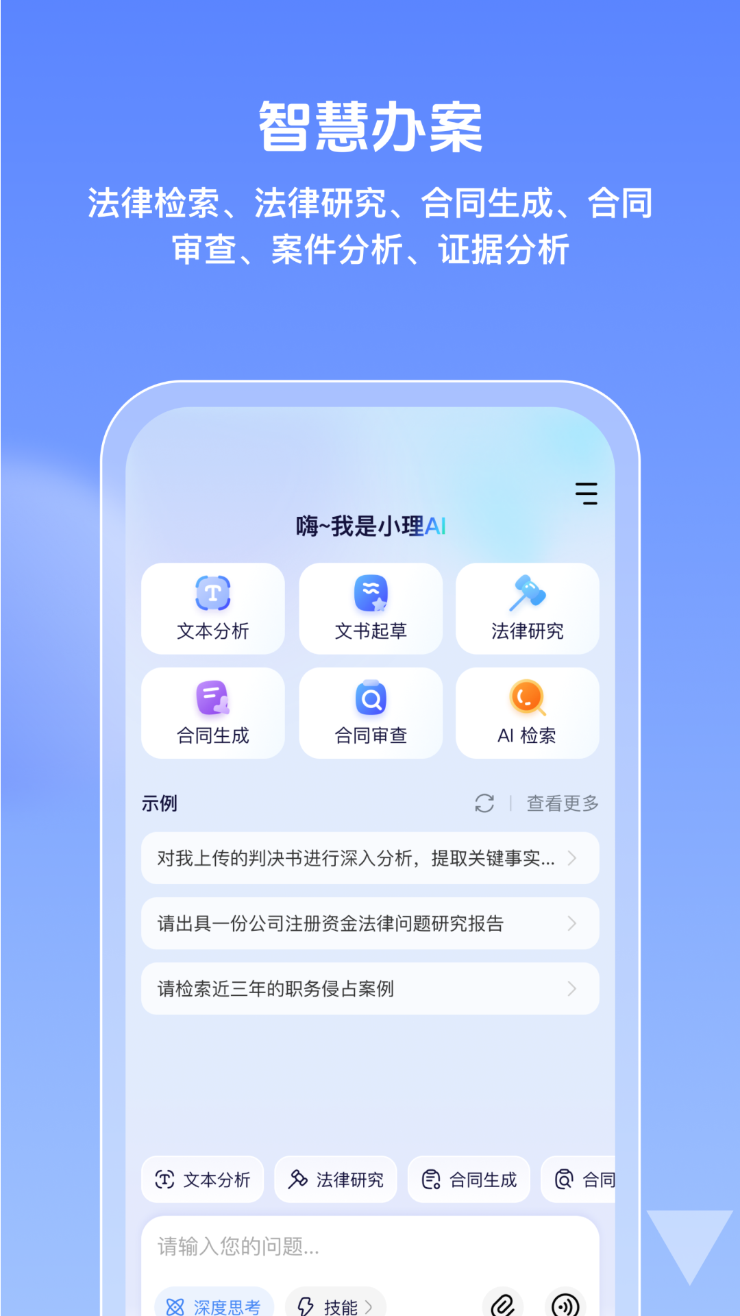精彩截图-得理律助2026官方新版