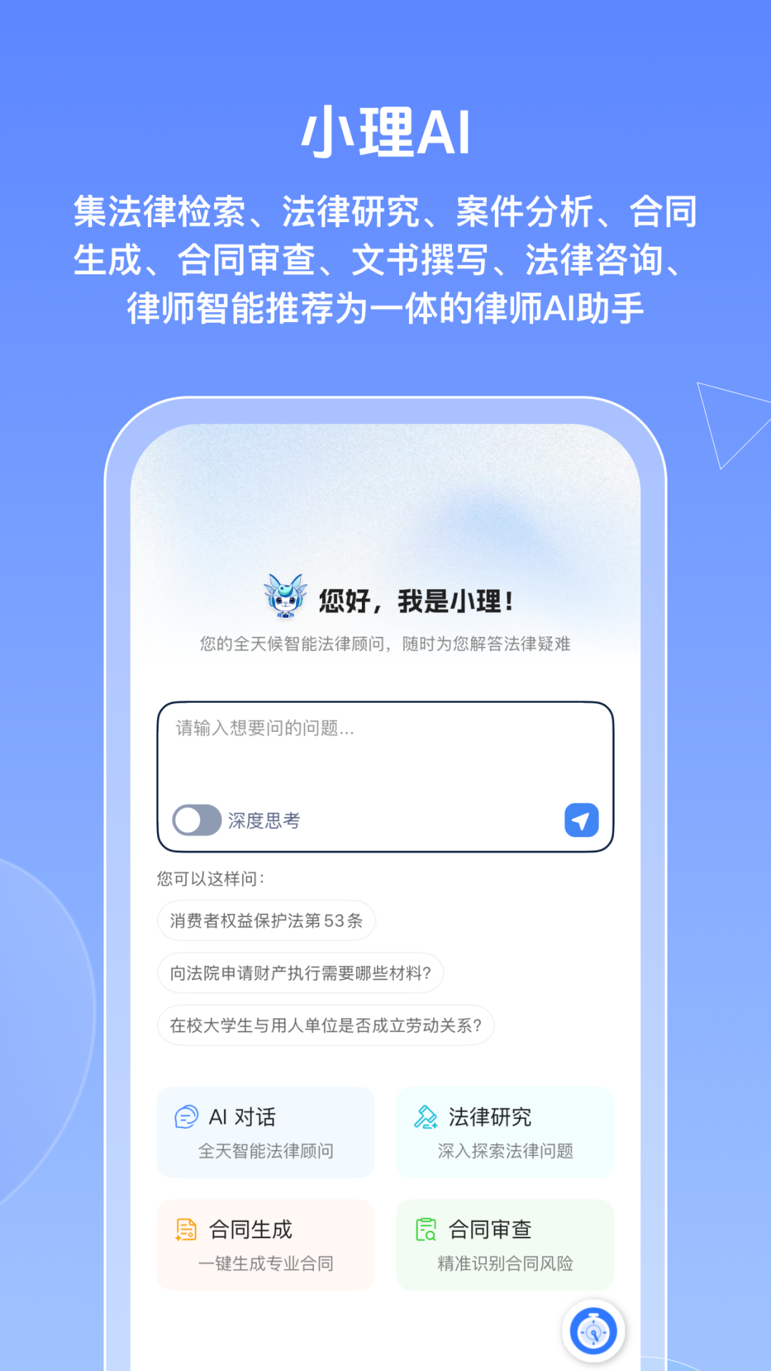 精彩截图-得理律助2025官方新版