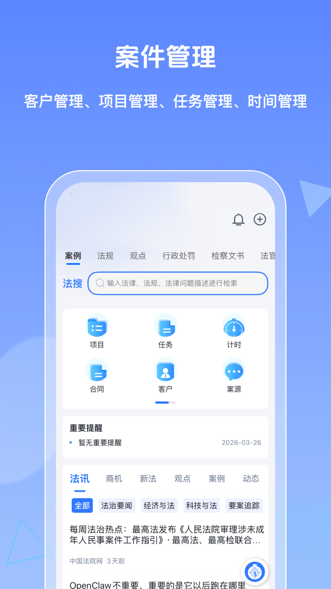 精彩截图-得理律助2026官方新版