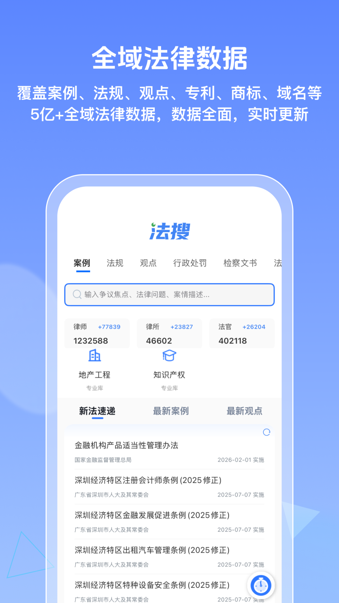 精彩截图-得理律助2026官方新版