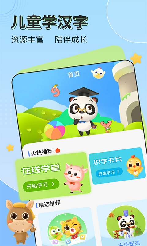 精彩截图-儿童学汉字软件2026官方新版