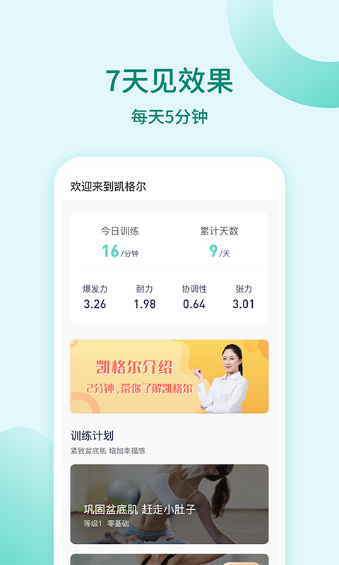精彩截图-凯格尔训练2025官方新版