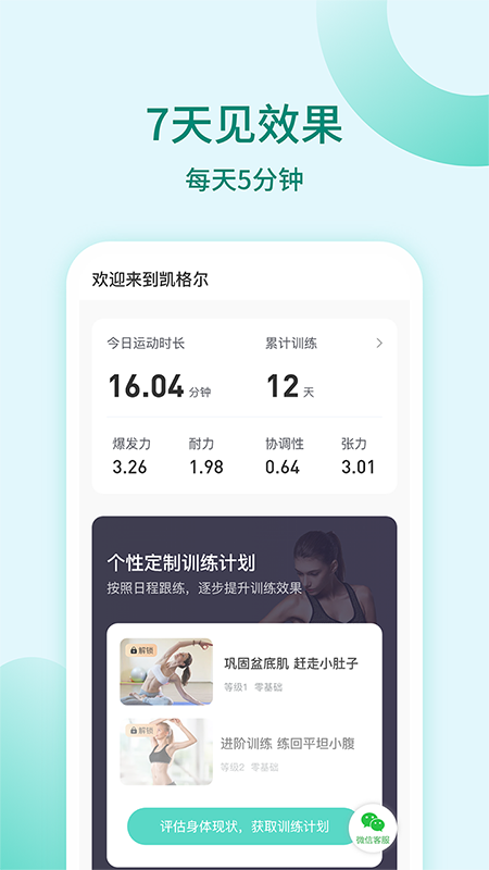 精彩截图-凯格尔训练2026官方新版