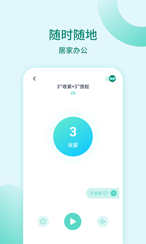 精彩截图-凯格尔训练2025官方新版