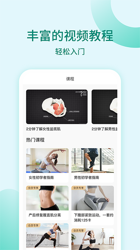 精彩截图-凯格尔训练2026官方新版