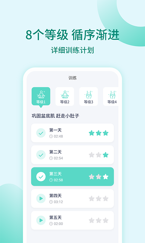 精彩截图-凯格尔训练2025官方新版