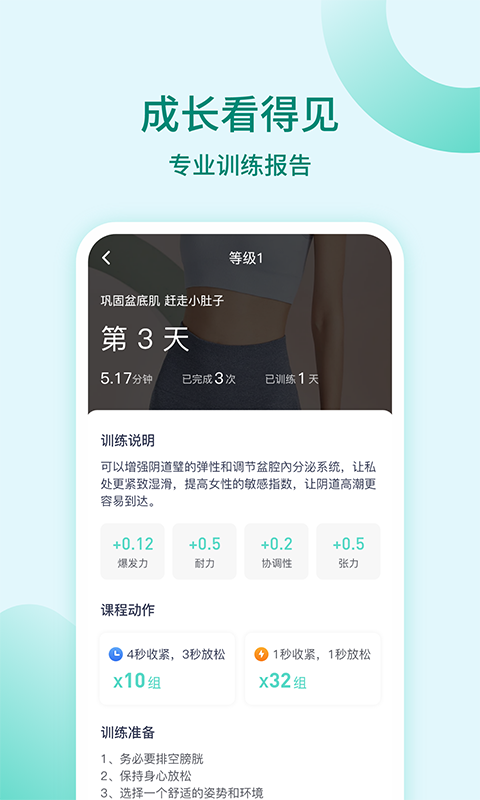 精彩截图-凯格尔训练2025官方新版