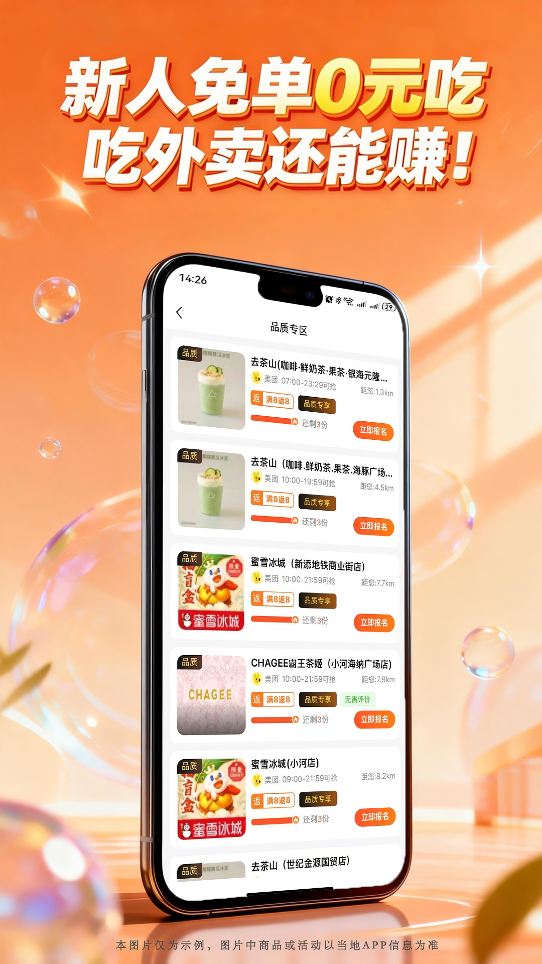 精彩截图-领食周边购2026官方新版