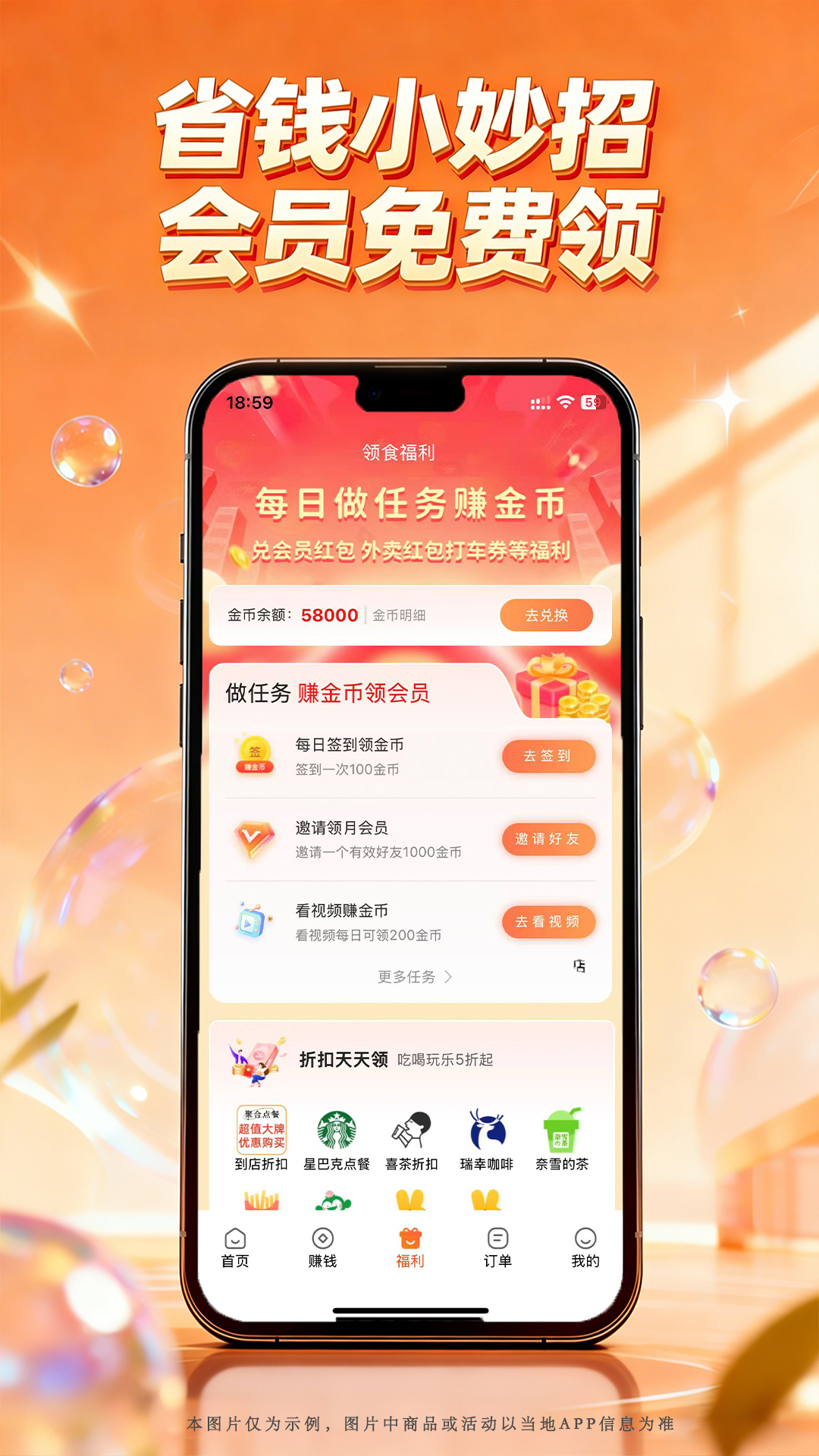 精彩截图-领食周边购2026官方新版