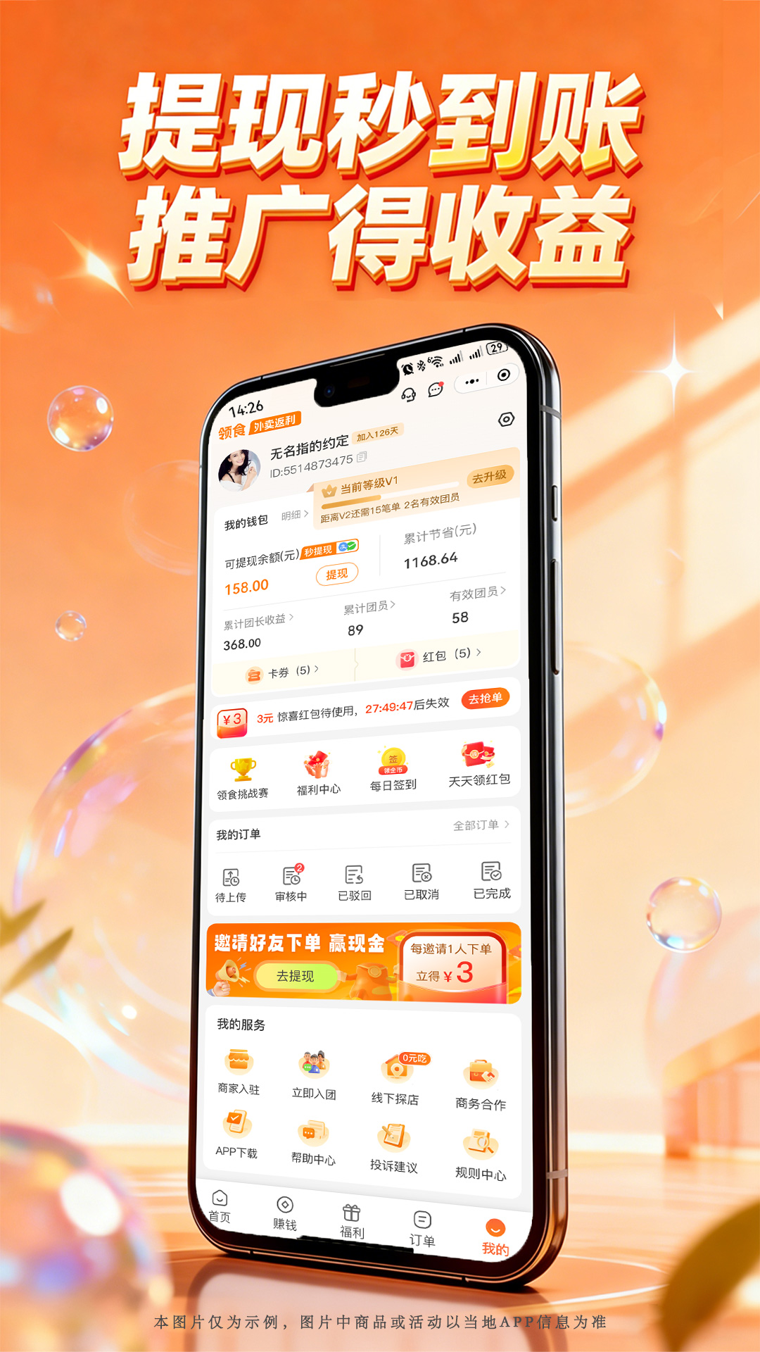 精彩截图-领食周边购2026官方新版