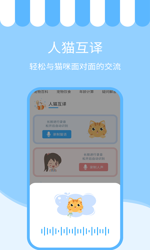 精彩截图-人猫交流神器2026官方新版