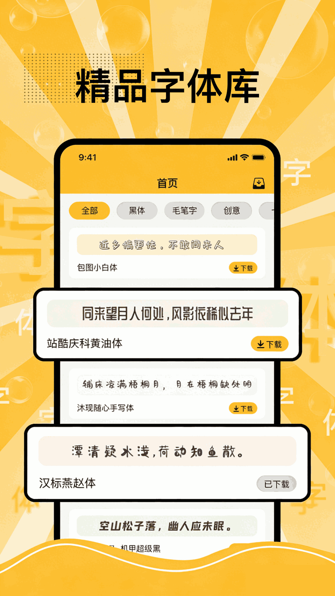 精彩截图-换字体2026官方新版