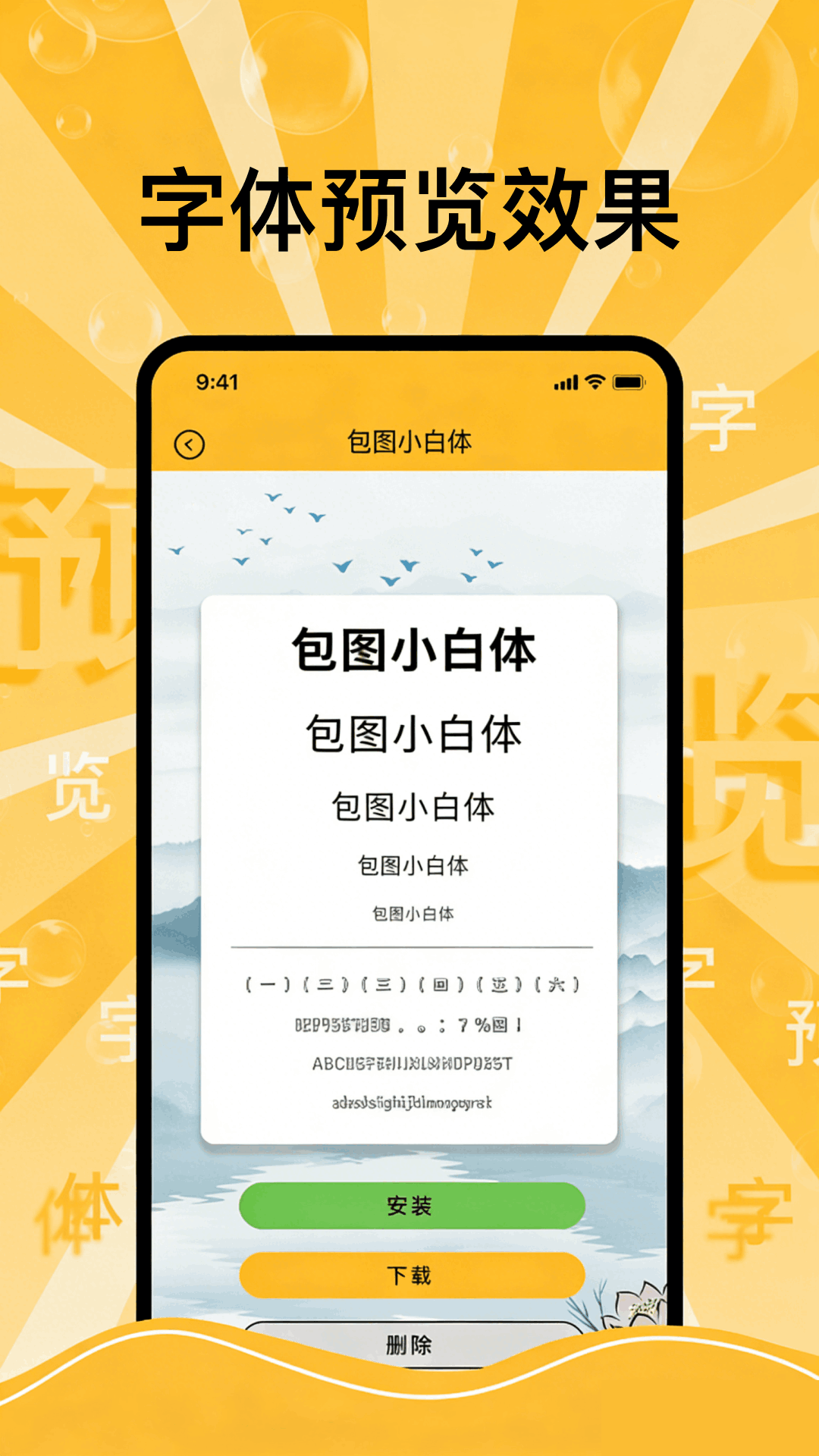 精彩截图-换字体2026官方新版