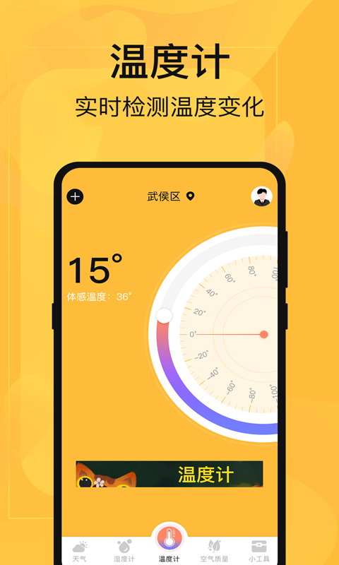 精彩截图-温度计测量2025官方新版