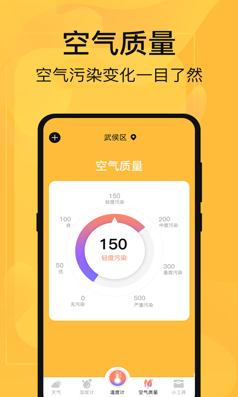 精彩截图-温度计测量2025官方新版
