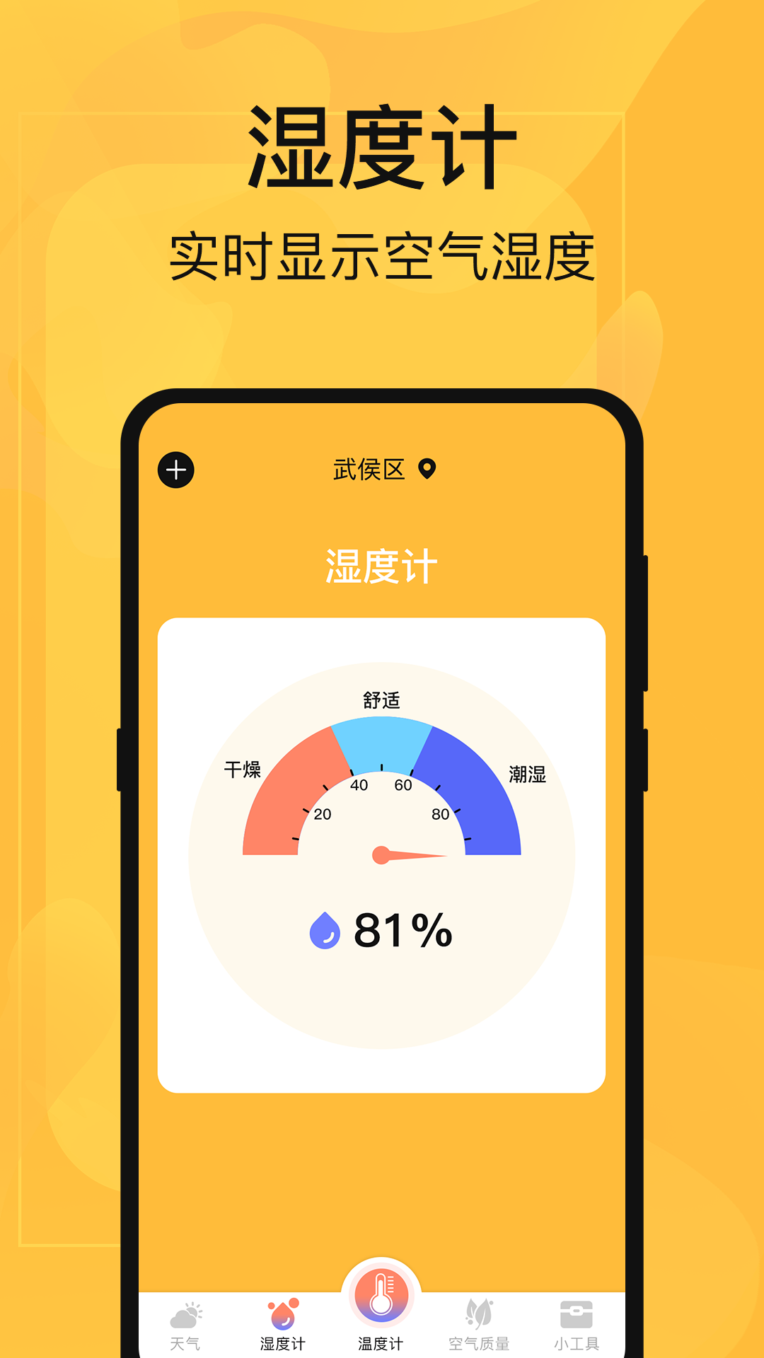 精彩截图-温度计测量2026官方新版