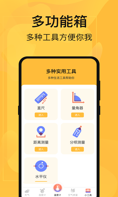 精彩截图-温度计测量2025官方新版