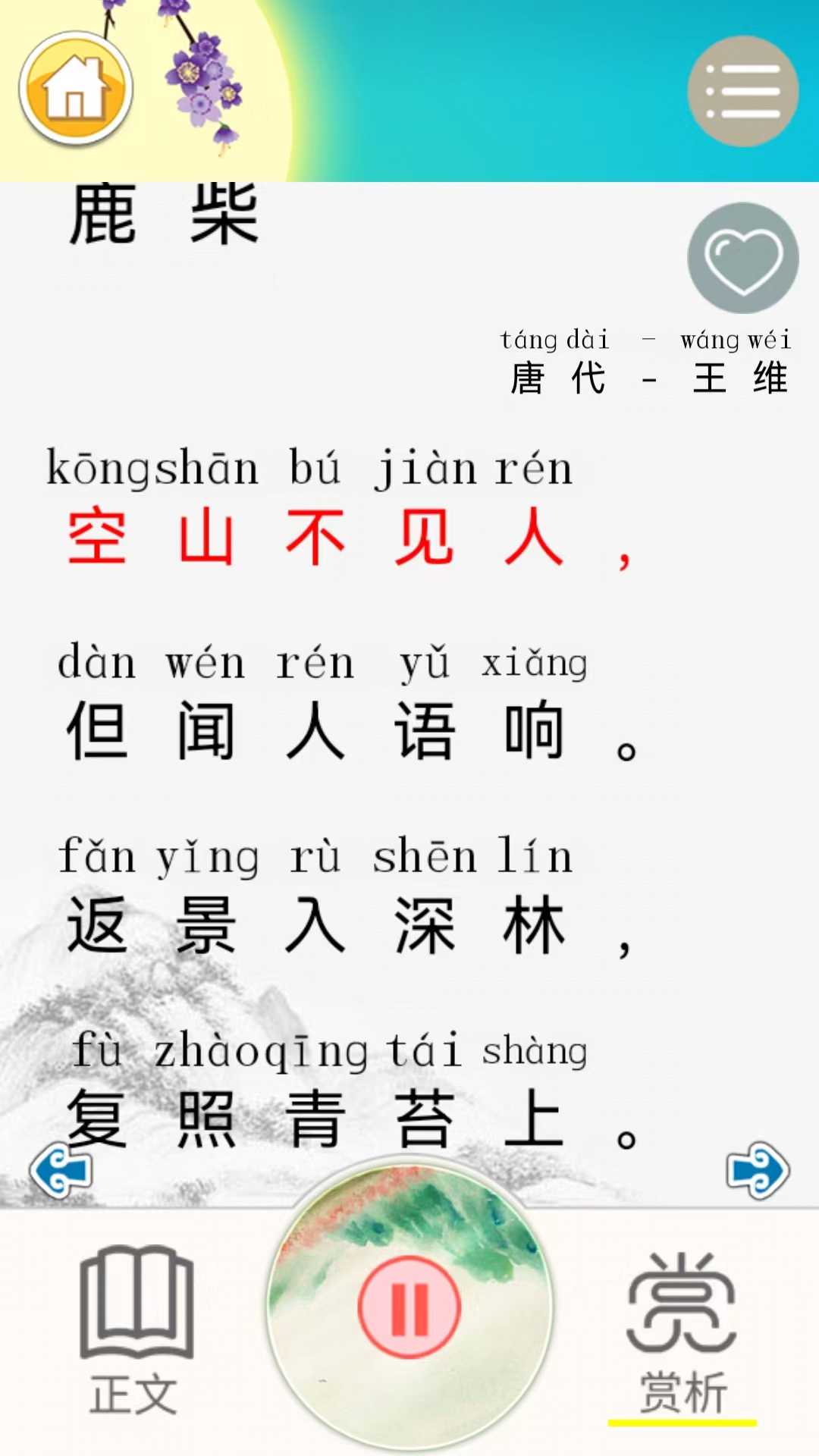 精彩截图-儿童古诗拼音版2026官方新版
