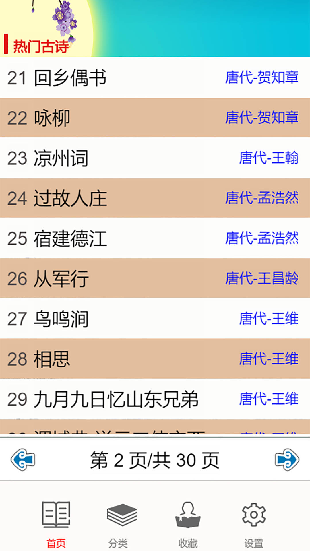 精彩截图-儿童古诗拼音版2025官方新版