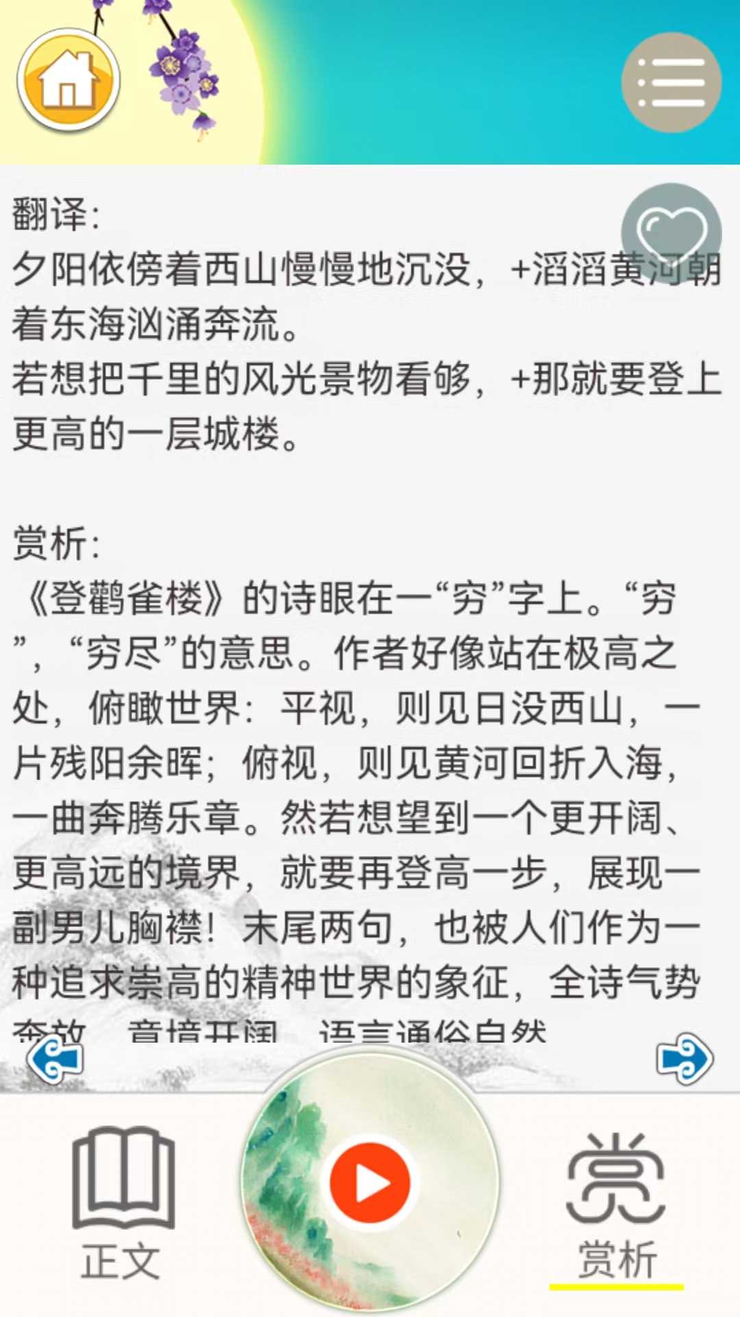 精彩截图-儿童古诗拼音版2026官方新版
