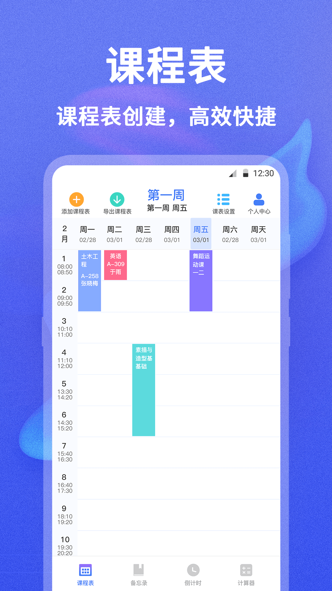 精彩截图-无敌课程表2026官方新版